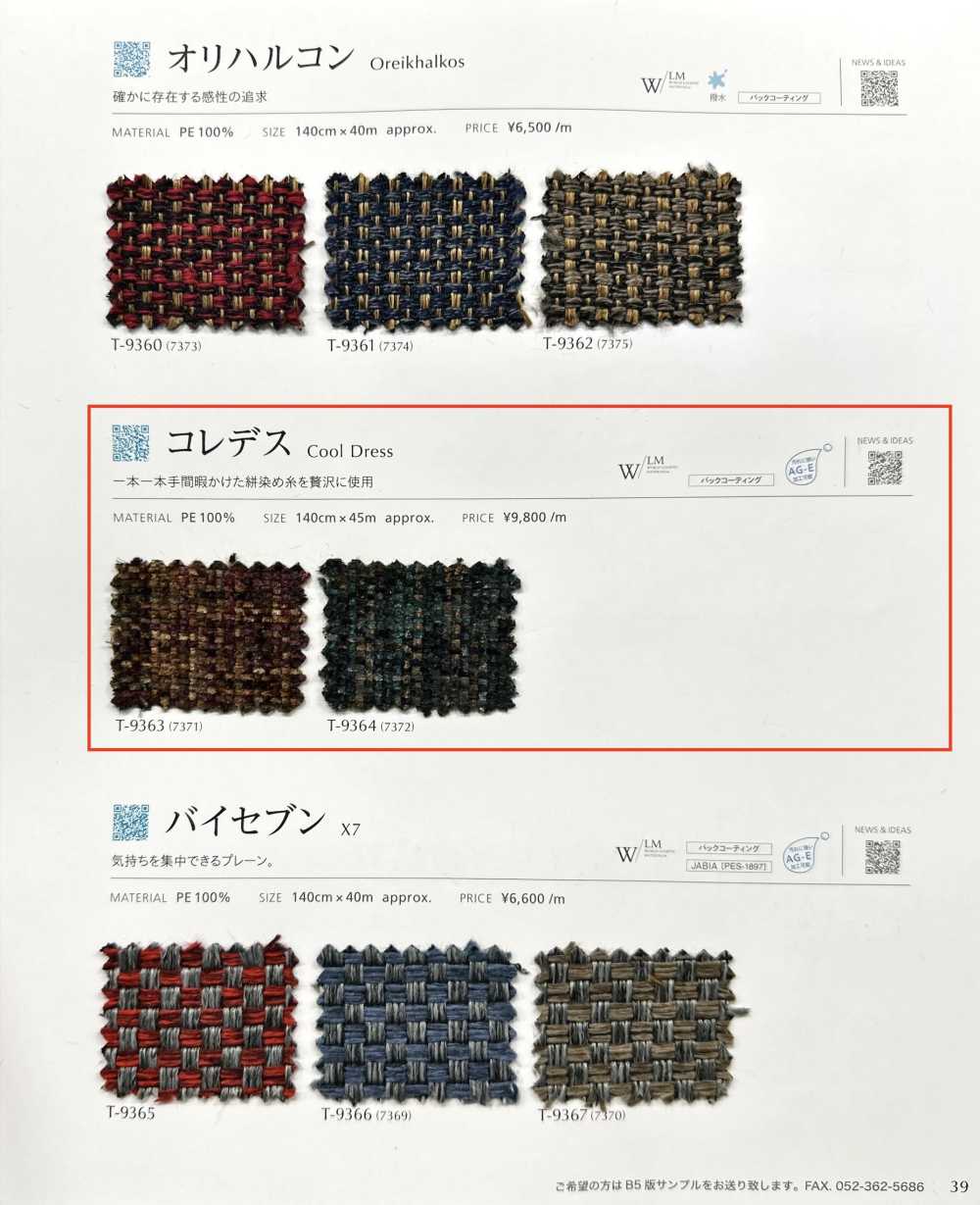 COOLDRESS コレデス[生地] シンコー