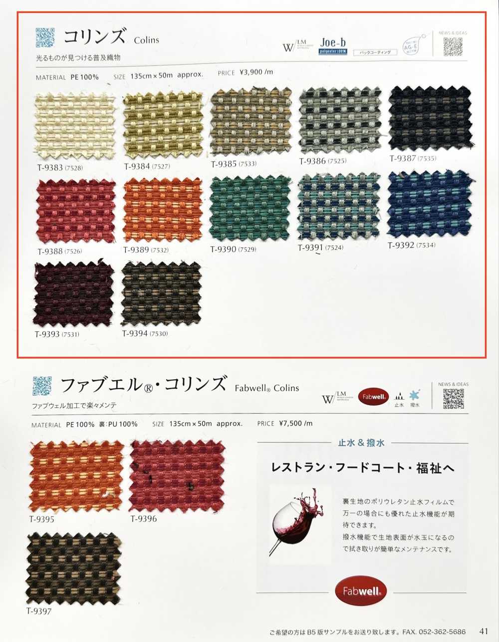 COLINS コリンズ[生地] シンコー