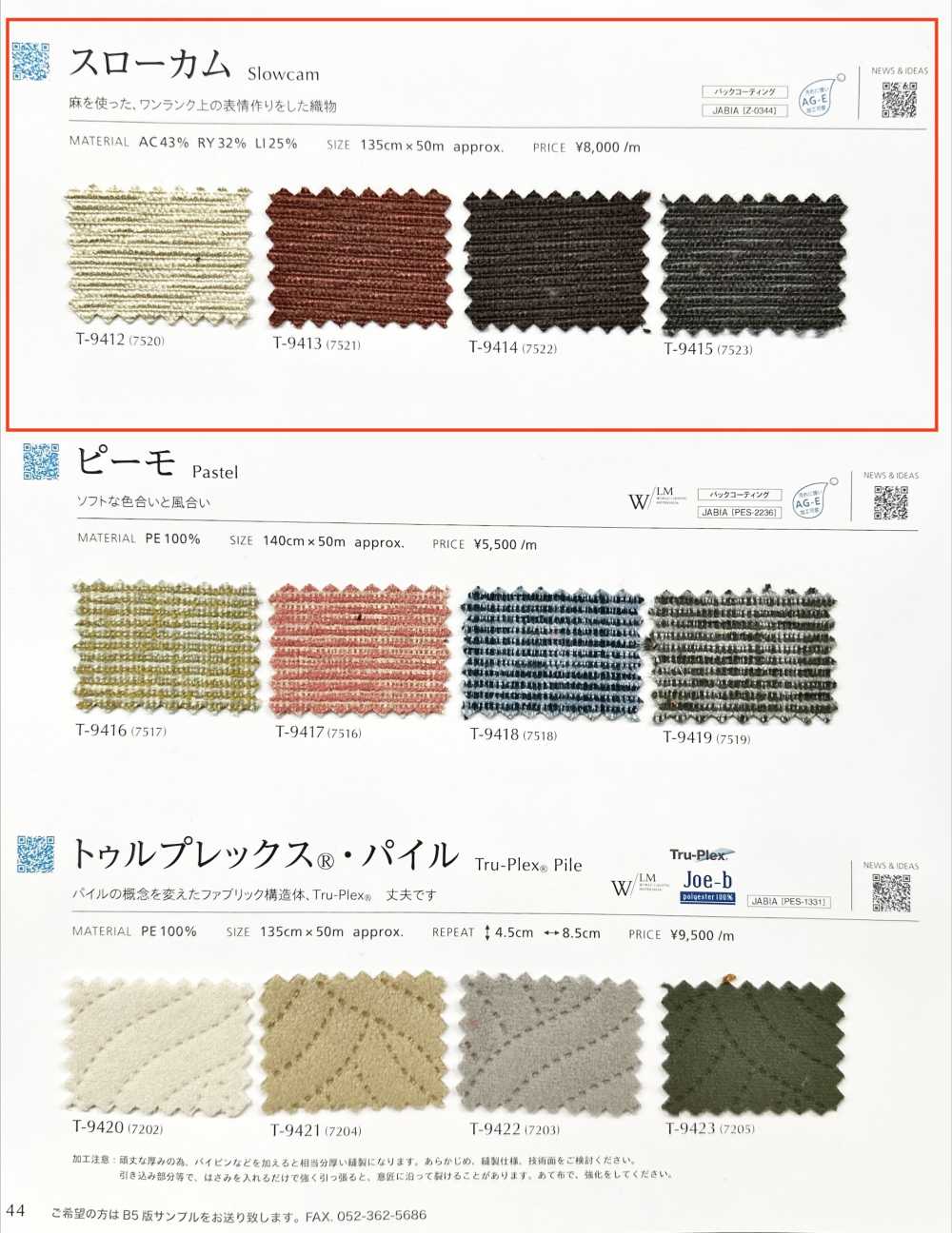 SLOWCAM スローカム[生地] シンコー