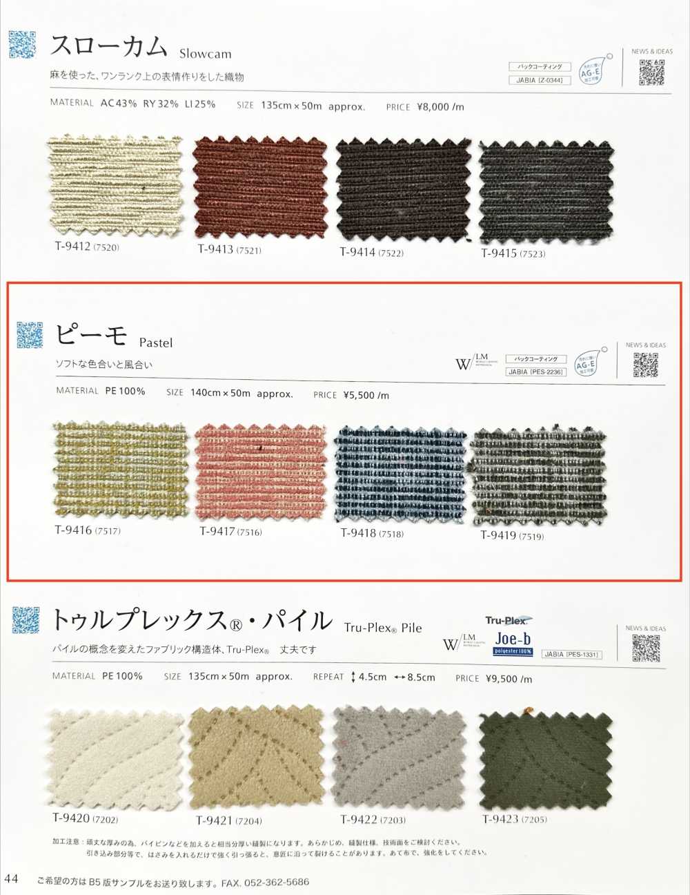 PASTEL ピーモ[生地] シンコー
