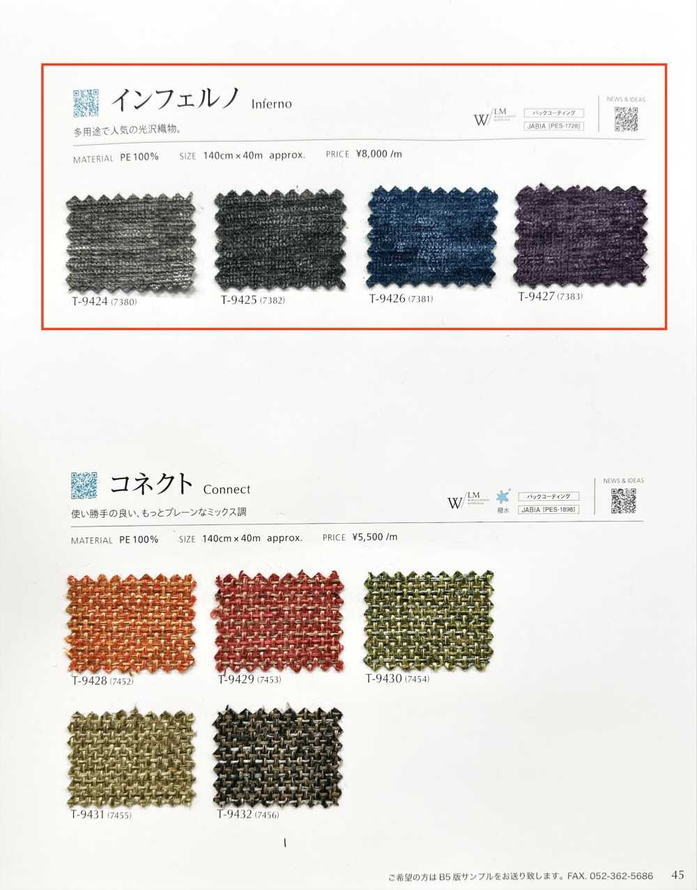 INFERNO インフェルノ[生地] シンコー