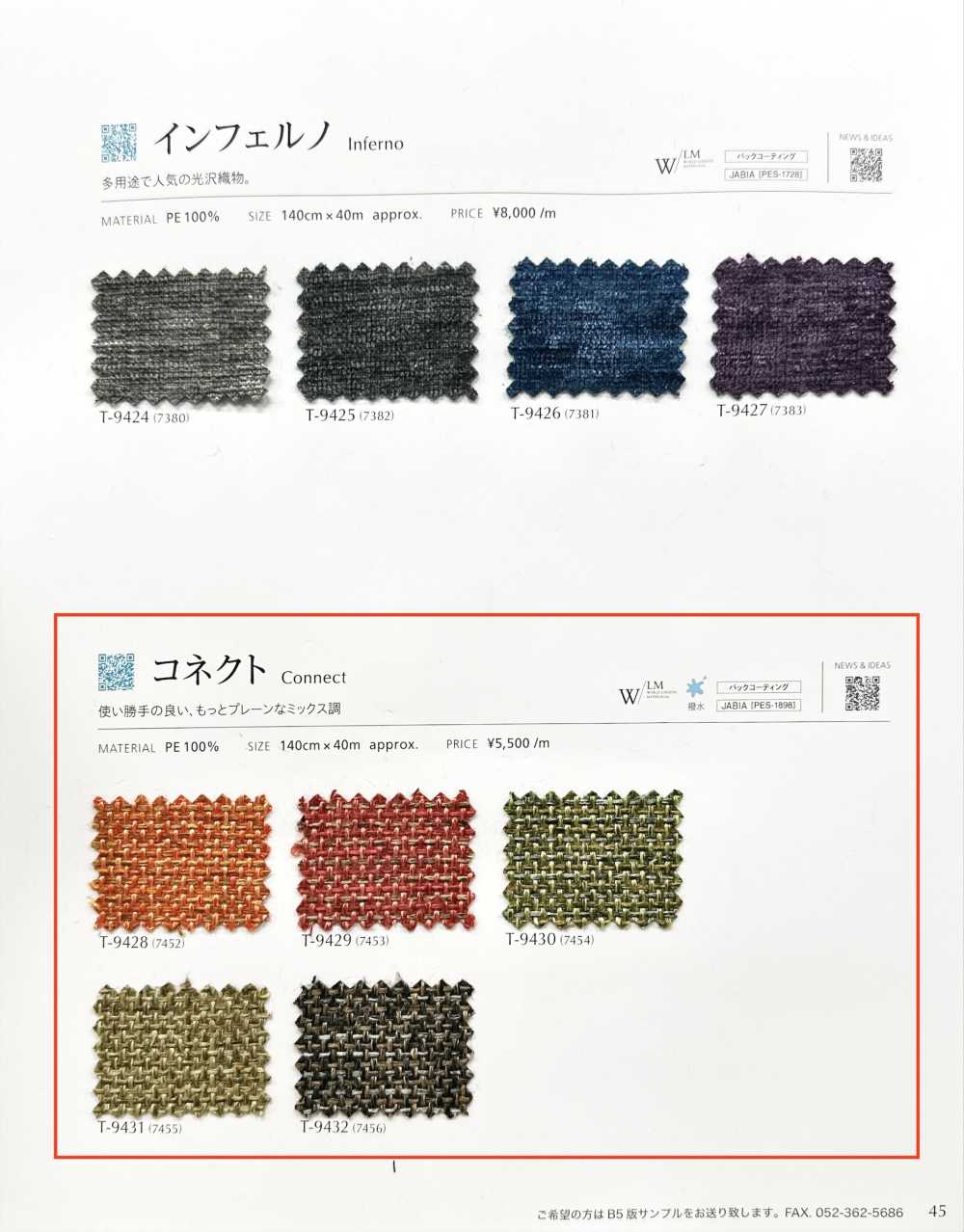 CONNECT コネクト[生地] シンコー