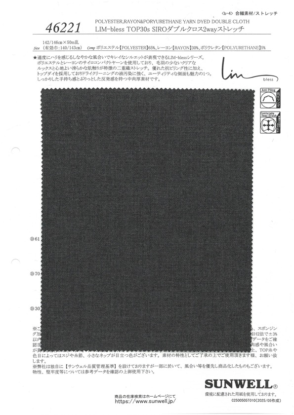 46221 LIM-bless TOP30s SIROダブルクロス2wayストレッチ[生地] SUNWELL(サンウェル)
