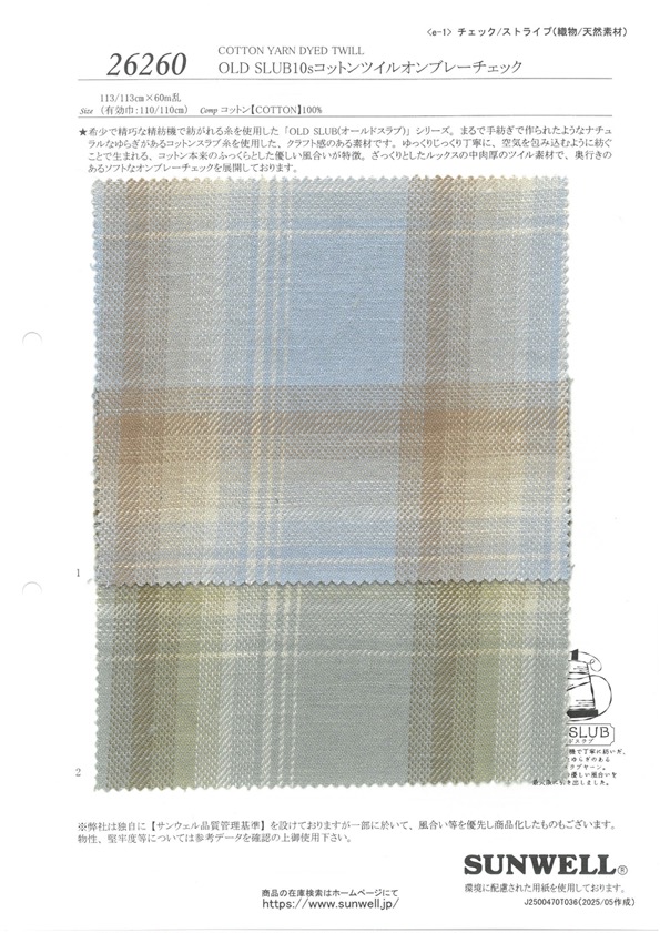 26260 OLD SLUB10sコットンツイルオンブレーチェック[生地] SUNWELL(サンウェル)