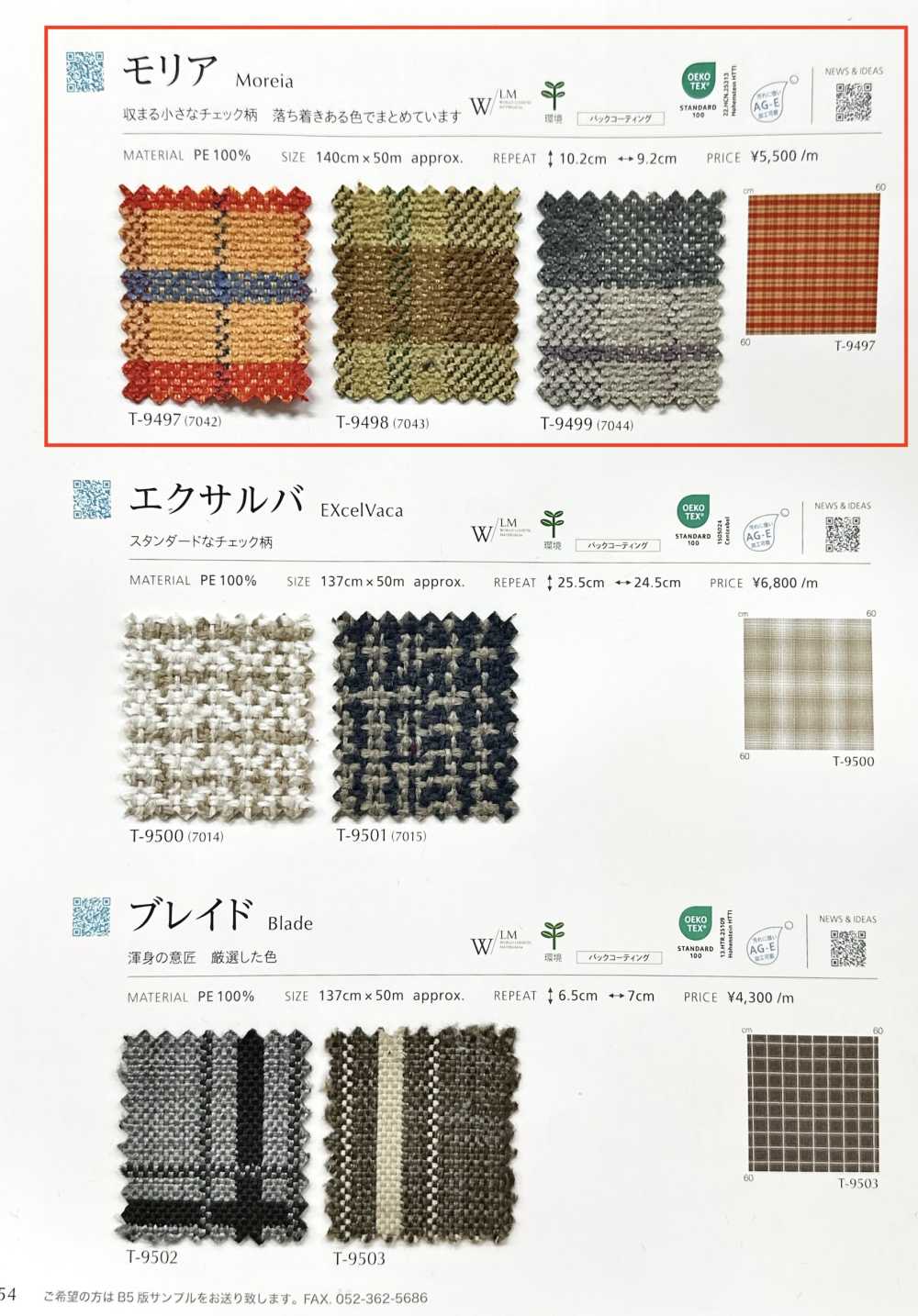 MOREIA モリア[生地] シンコー