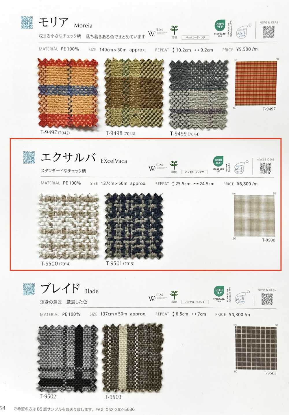 EXCELVACA エクサルバ[生地] シンコー