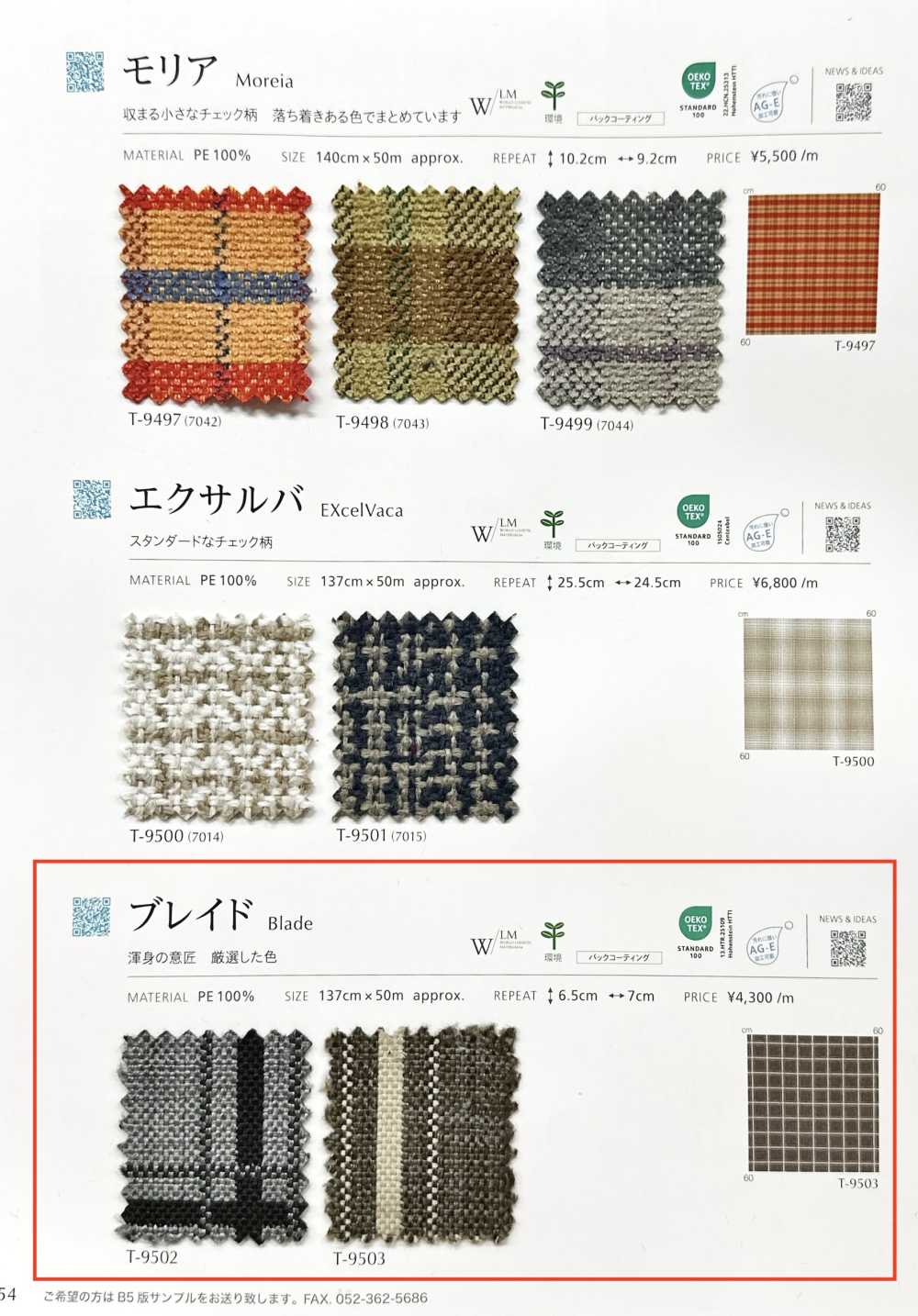 BLADE ブレイド[生地] シンコー