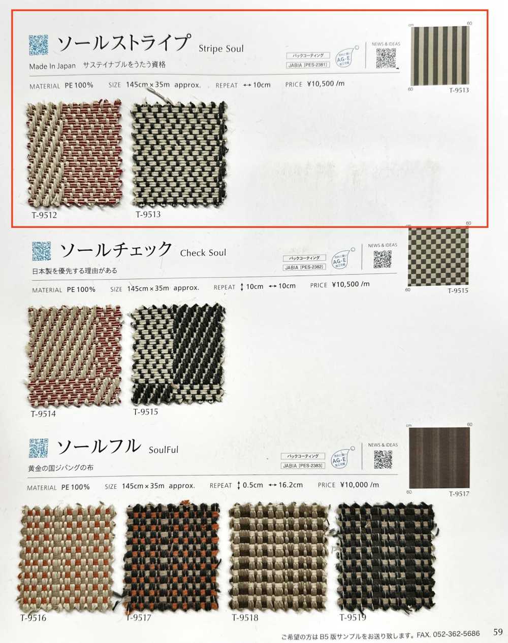 STRIPESOUL ソールストライプ[生地] シンコー