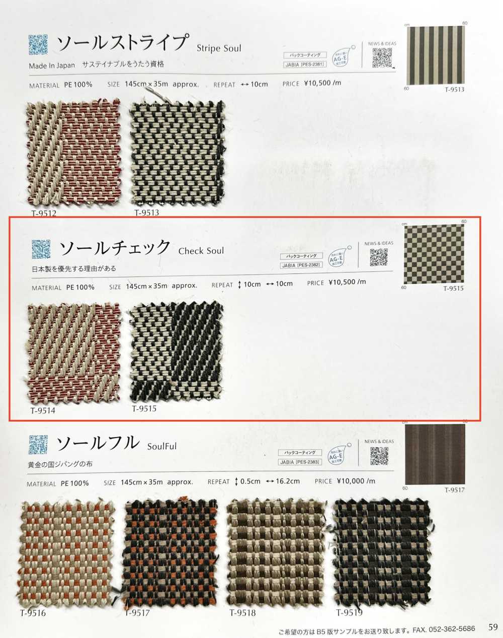 CHECKSOUL ソールチェック[生地] シンコー