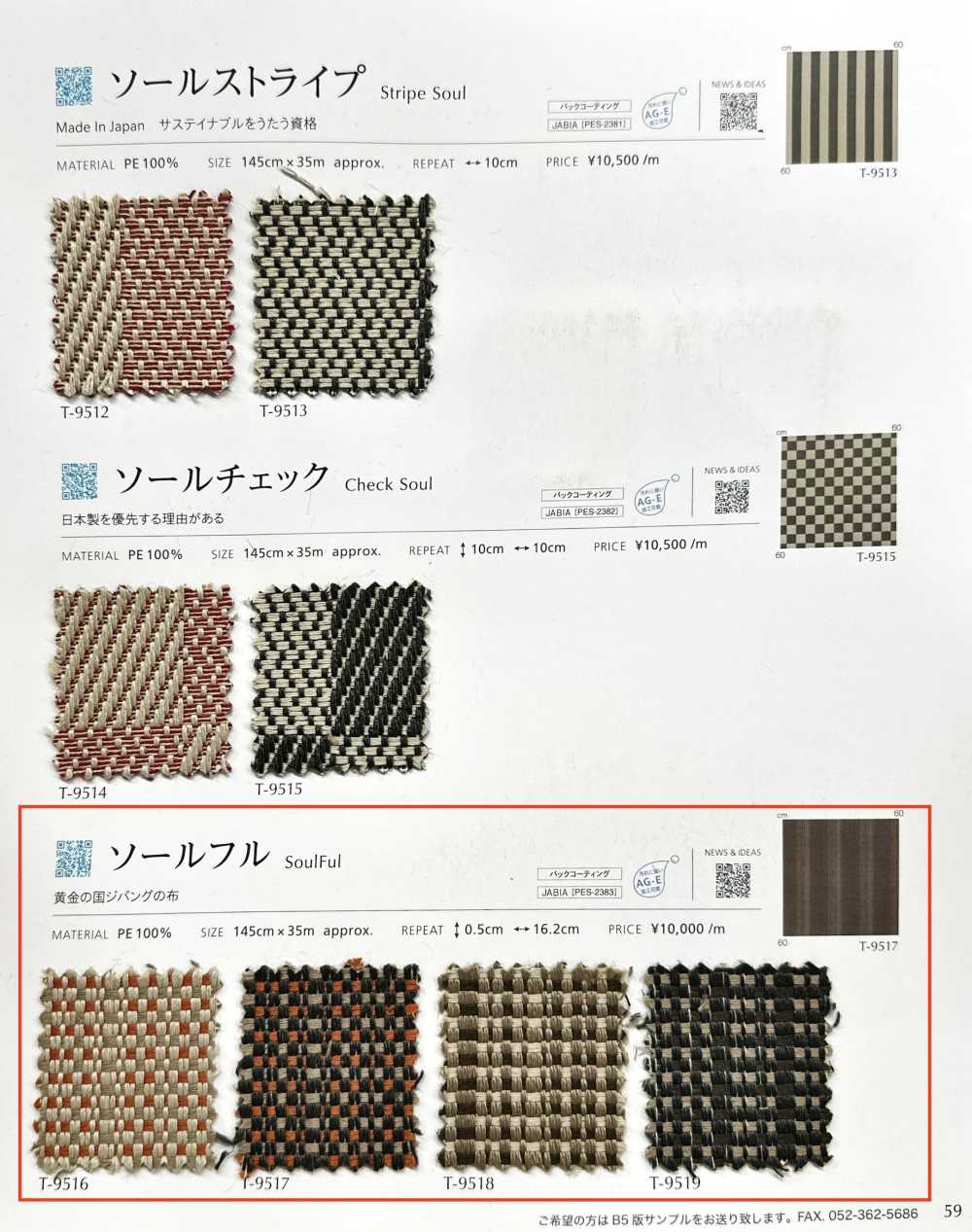 SOULFUL ソールフル[生地] シンコー