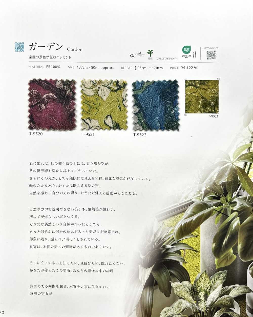 GARDEN ガーデン[生地] シンコー