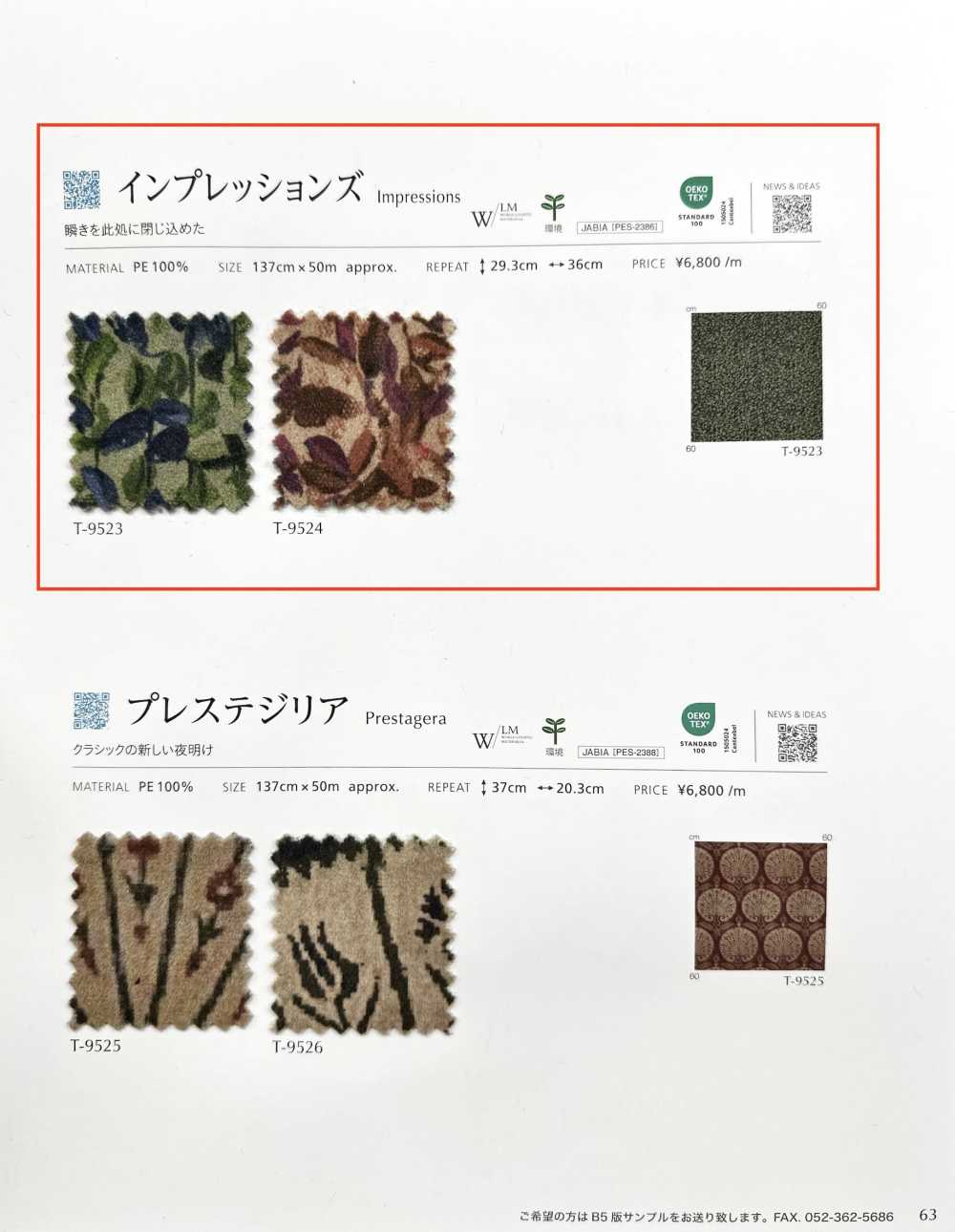 IMPRESSIONS インプレッションズ[生地] シンコー