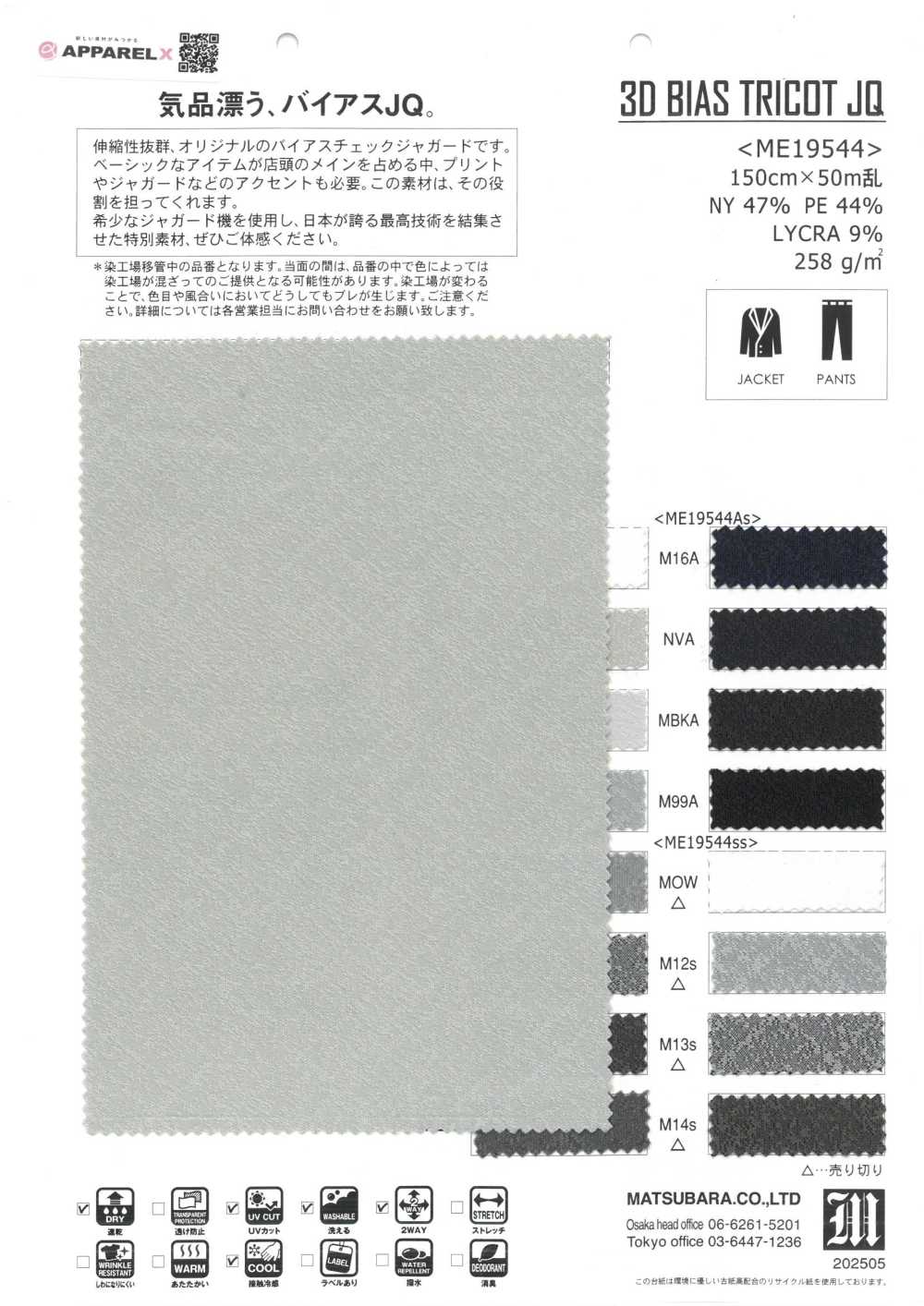 ME19544AS/SS-SAMPLE ME19544As/ME19544ss サンプル帳 松原