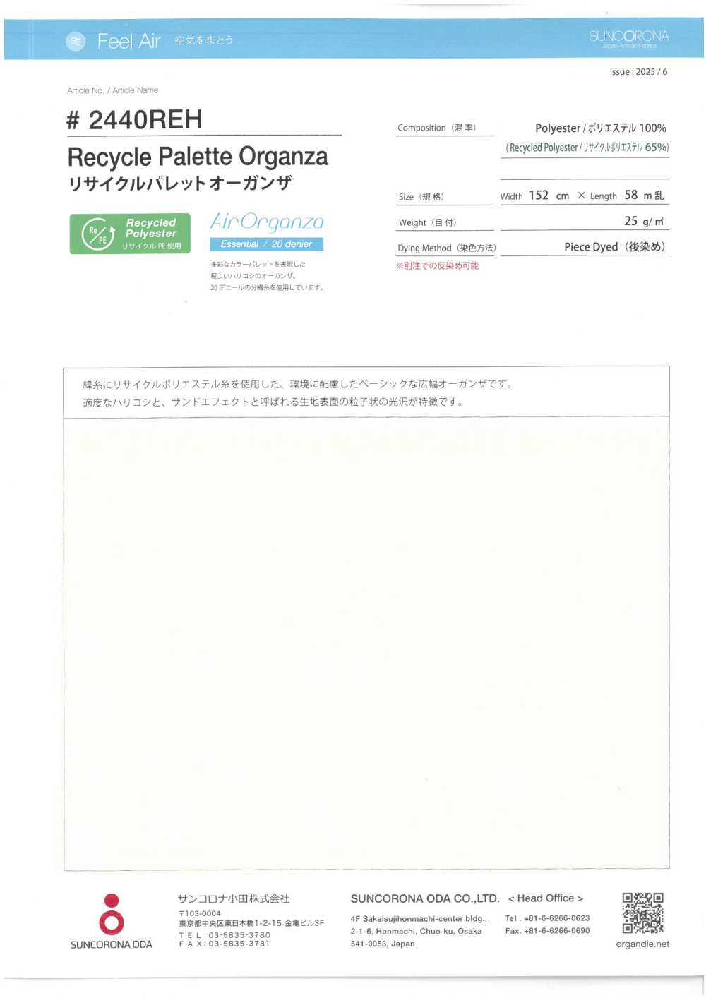 2440REH リサイクルパレットオーガンザ[生地] サンコロナ小田