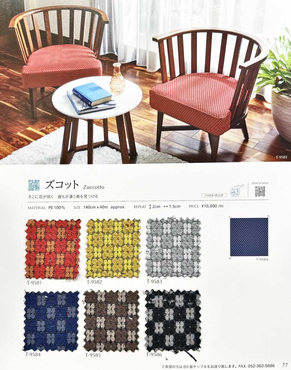 ZUCCOTTO ズコット[生地] シンコー