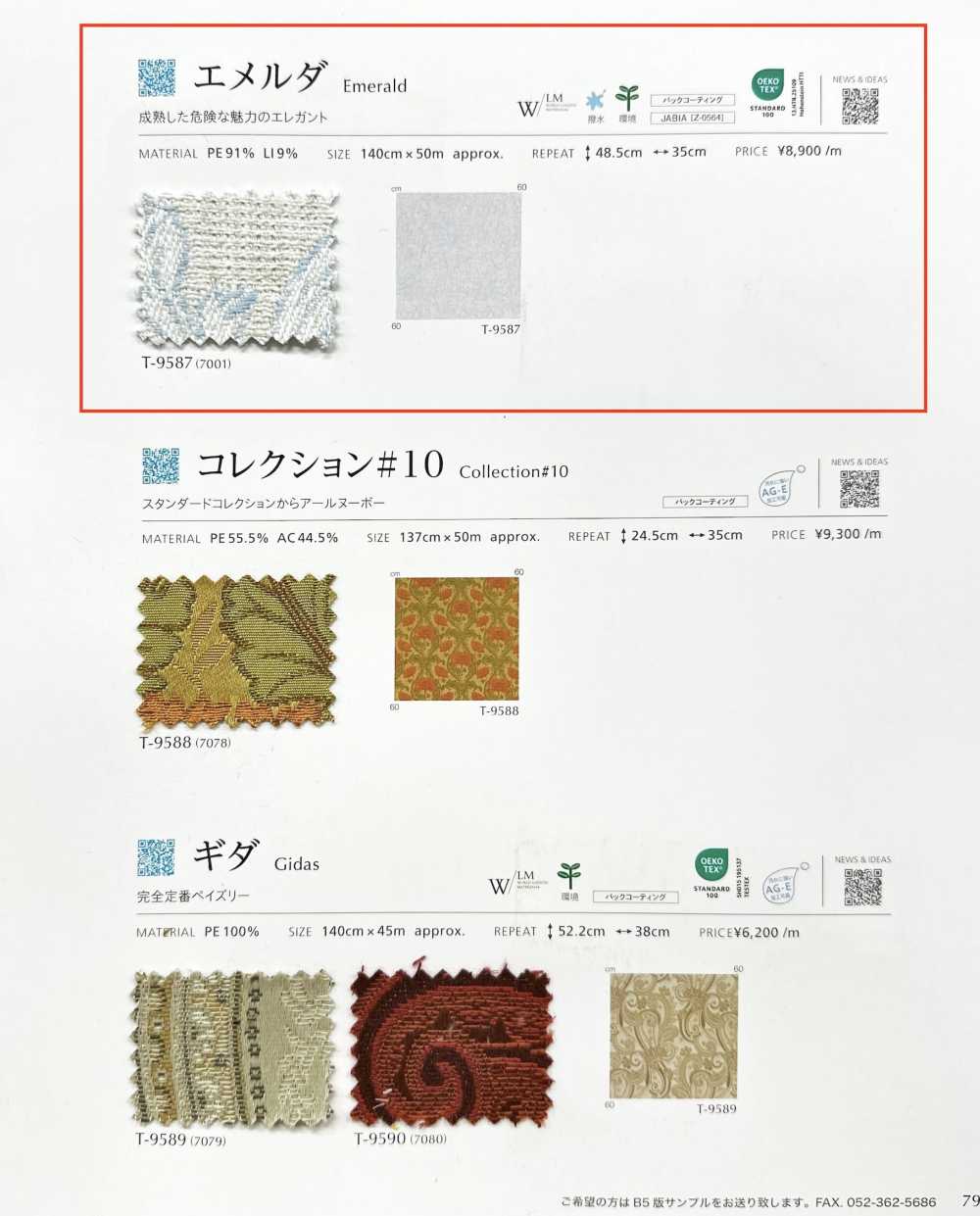 EMERALD エメルダ[生地] シンコー