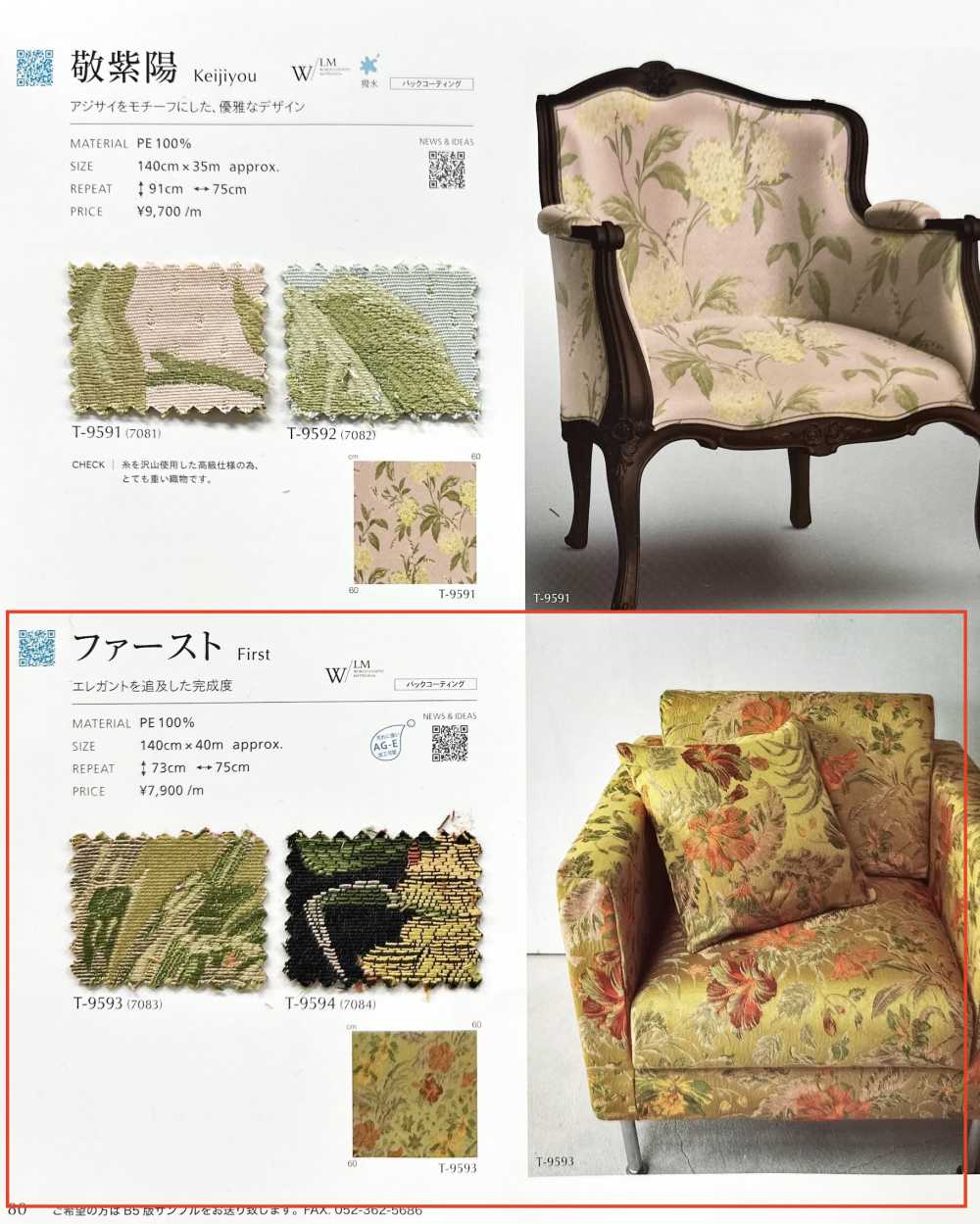 FIRST ファースト[生地] シンコー