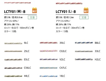 LCTY01(L)-B リネンカラーツイストヤーン 紐 1.2MM[リボン・テープ・コード] こるどん