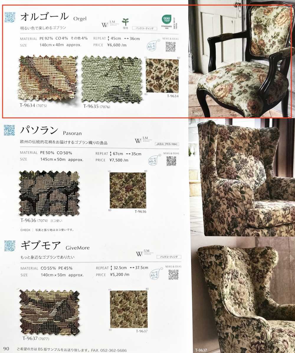 ORGEL オルゴール[生地] シンコー
