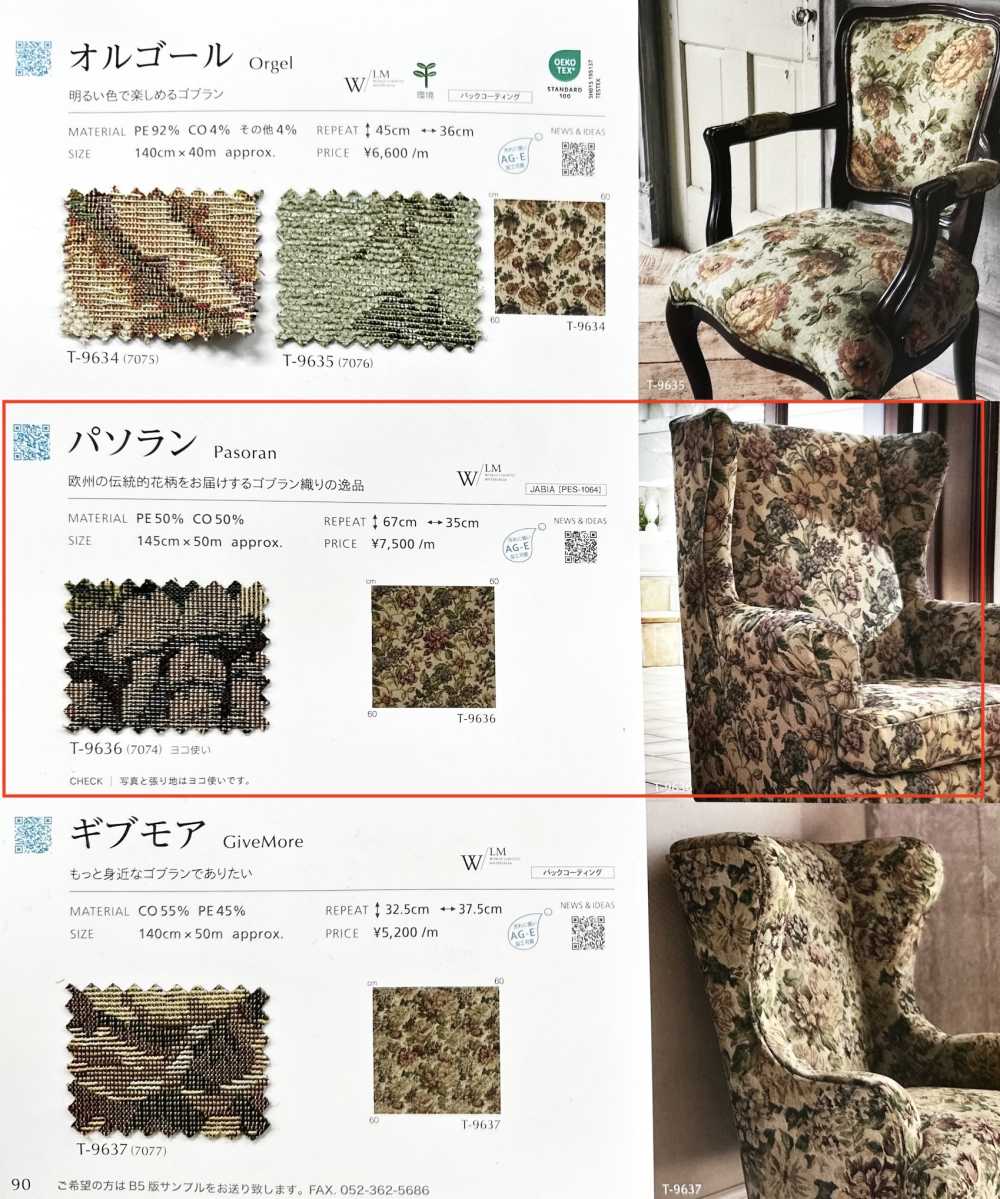 PASORAN パソラン[生地] シンコー