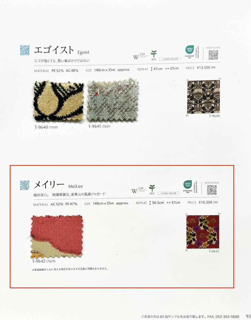 MEILEE メイリー[生地] シンコー