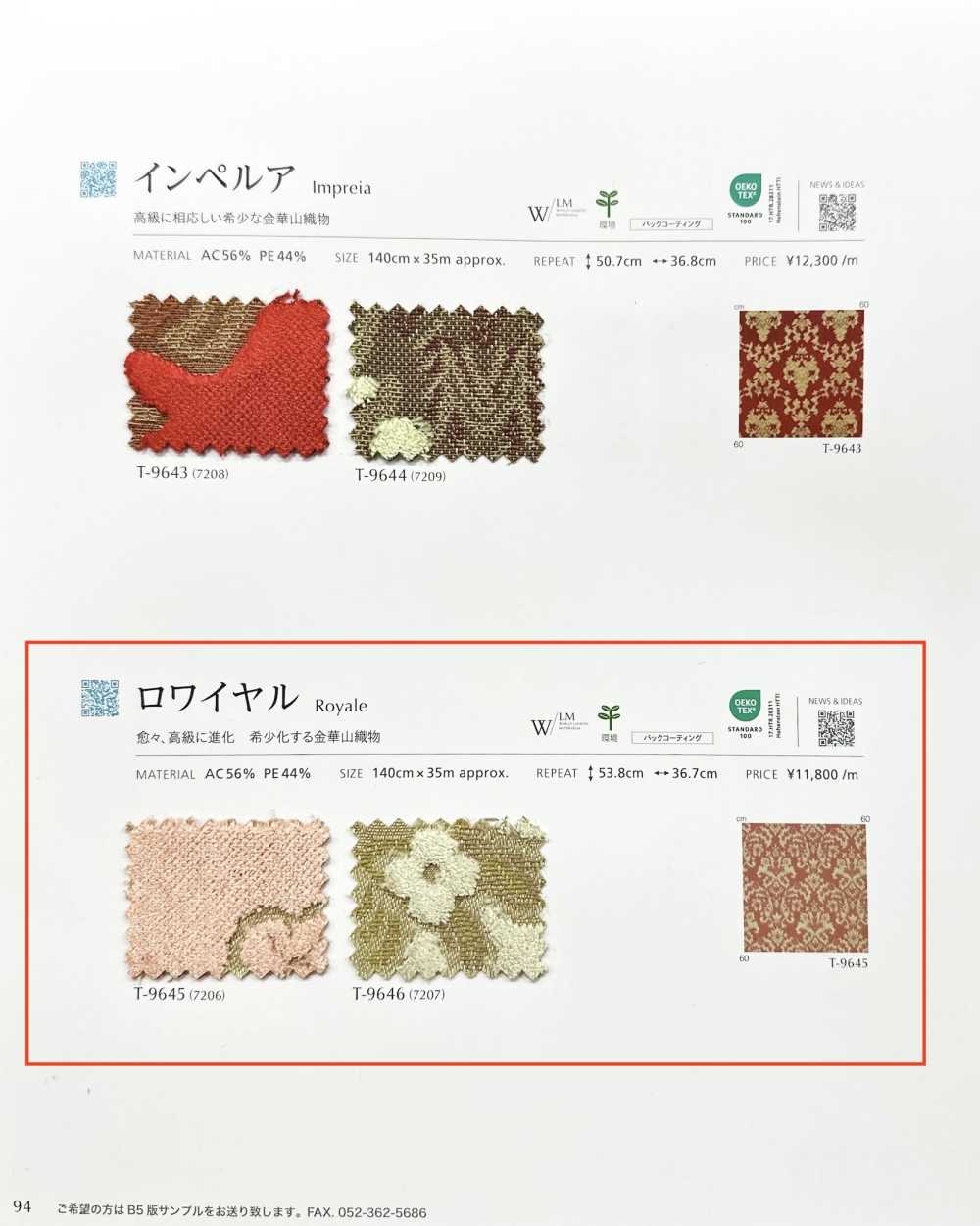 ROYALE ロワイヤル[生地] シンコー