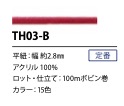 TH03-B 和風平紐 2.8MM[リボン・テープ・コード] こるどん