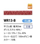 WR13-B 和風平ラメゴム紐 5MM こるどん