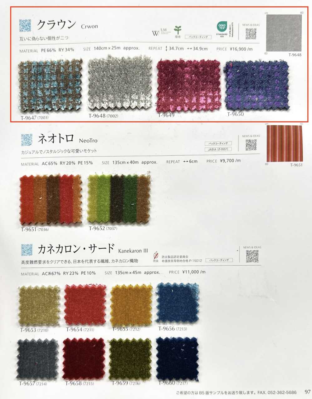 CRWON クラウン[生地] シンコー