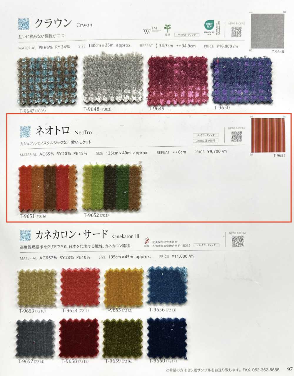 NEOTRO ネオトロ[生地] シンコー