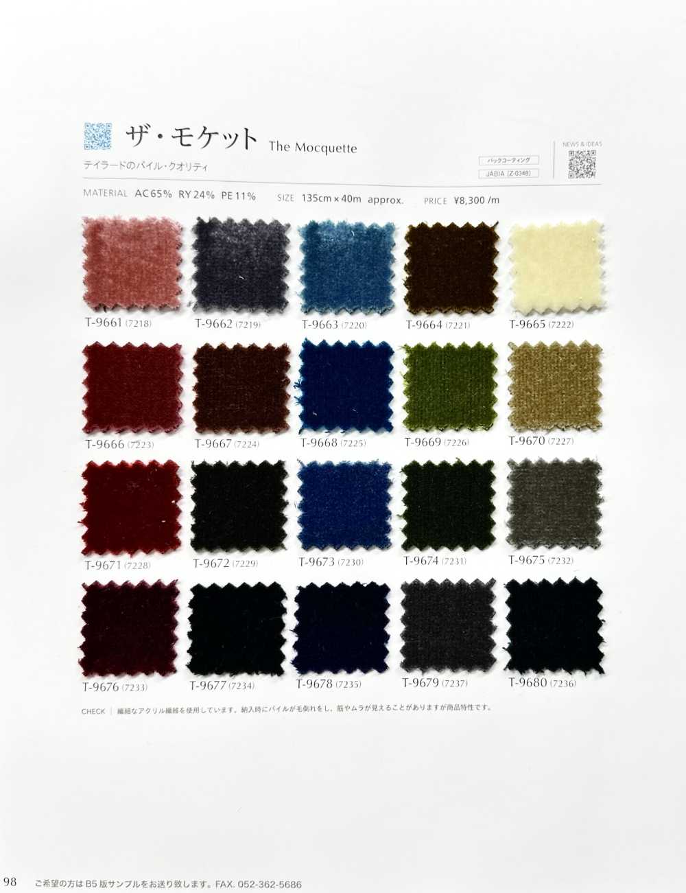 THEMOCQUETTE ザ・モケット[生地] シンコー