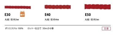 E30 ポリエステルラッピングコード 3MM[リボン・テープ・コード] こるどん
