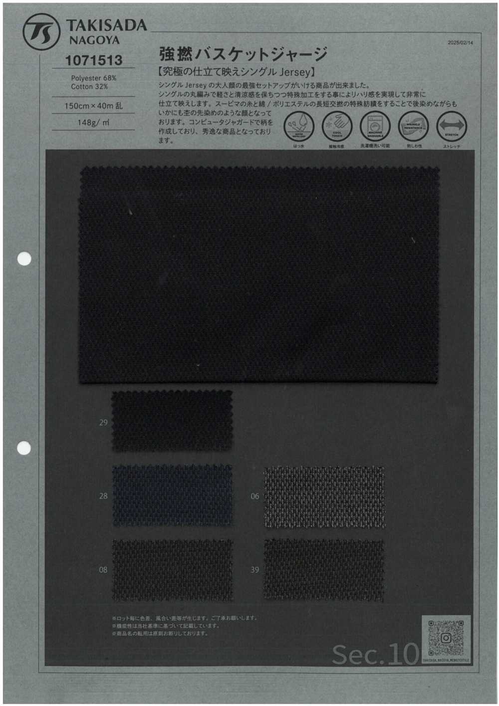 1071513 強撚バスケットジャージ[生地] 瀧定名古屋