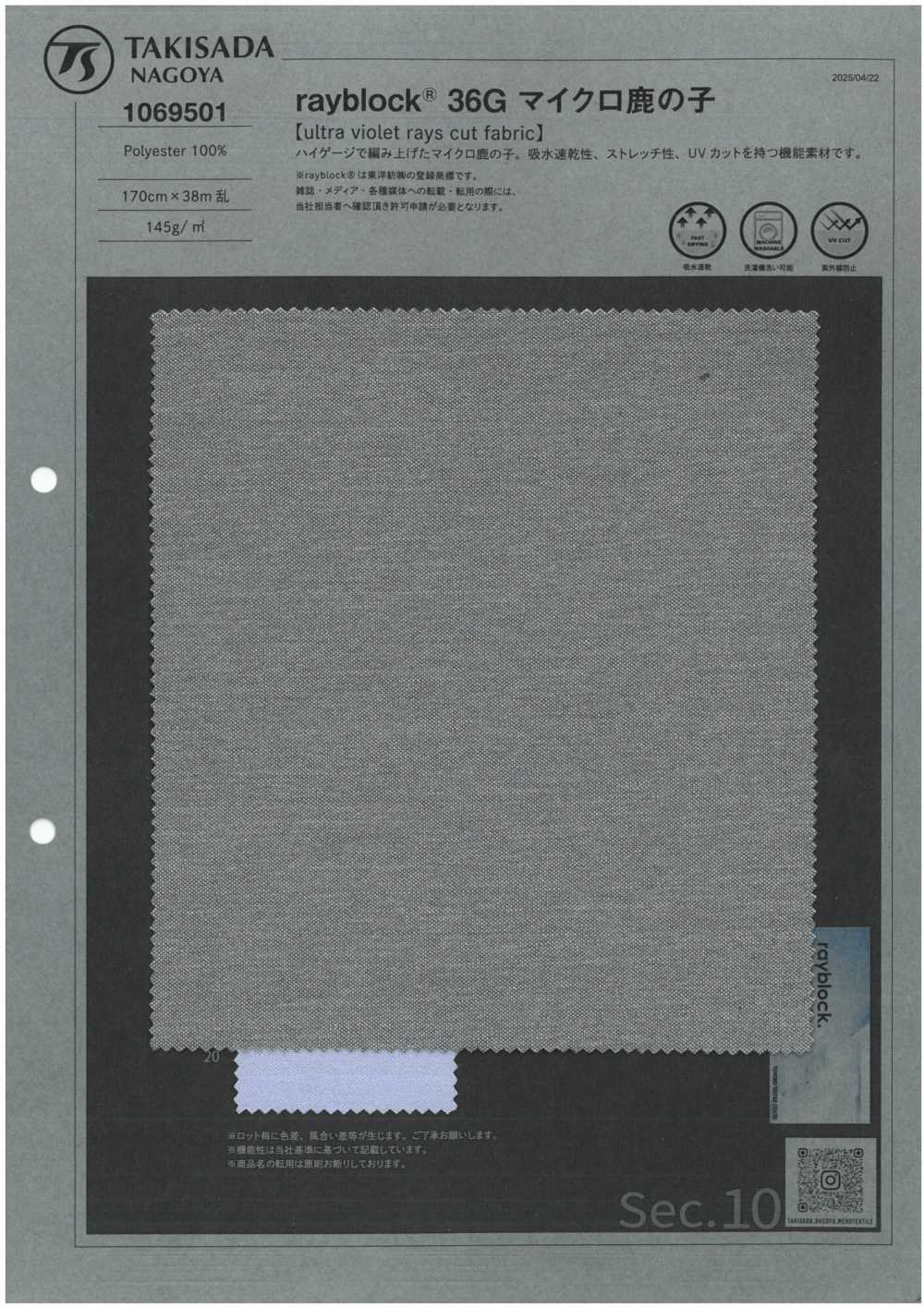 1069501 rayblock® 36G マイクロ鹿の子[生地] 瀧定名古屋