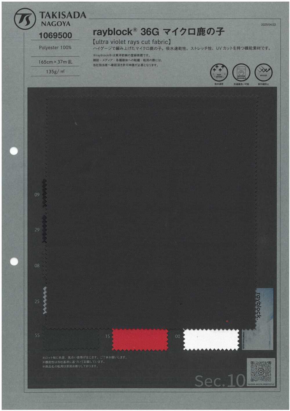 1069500 rayblock® 36G マイクロ鹿の子[生地] 瀧定名古屋