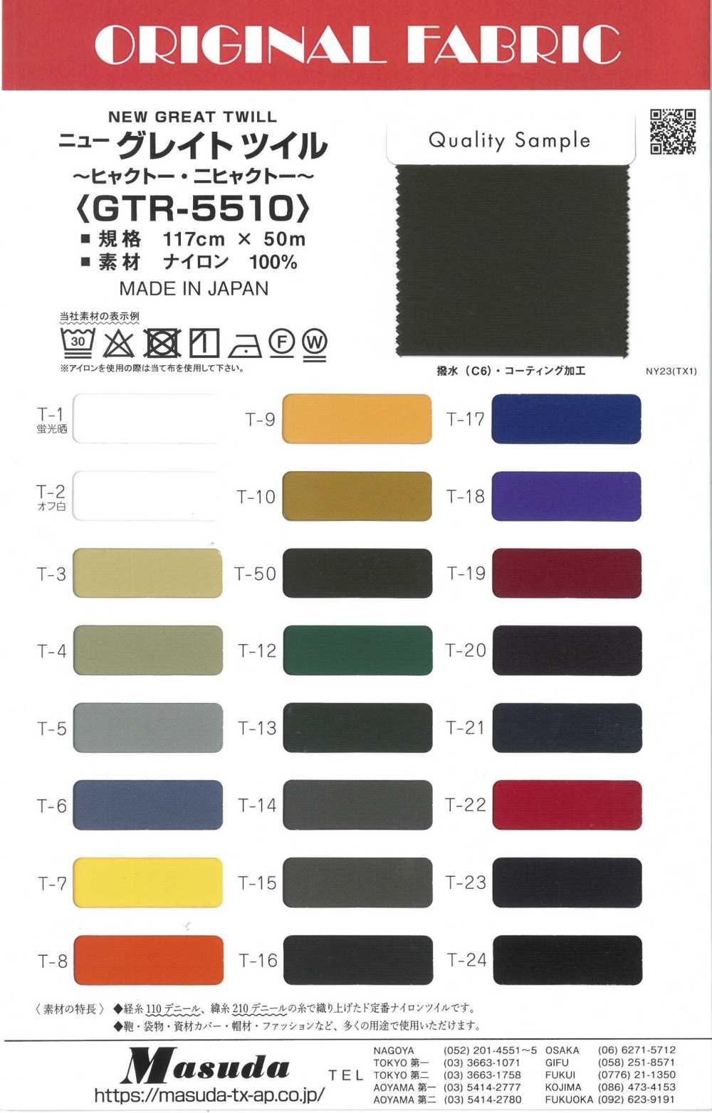 GTR-5510 ニューグレートツイル[生地] Masuda(マスダ)