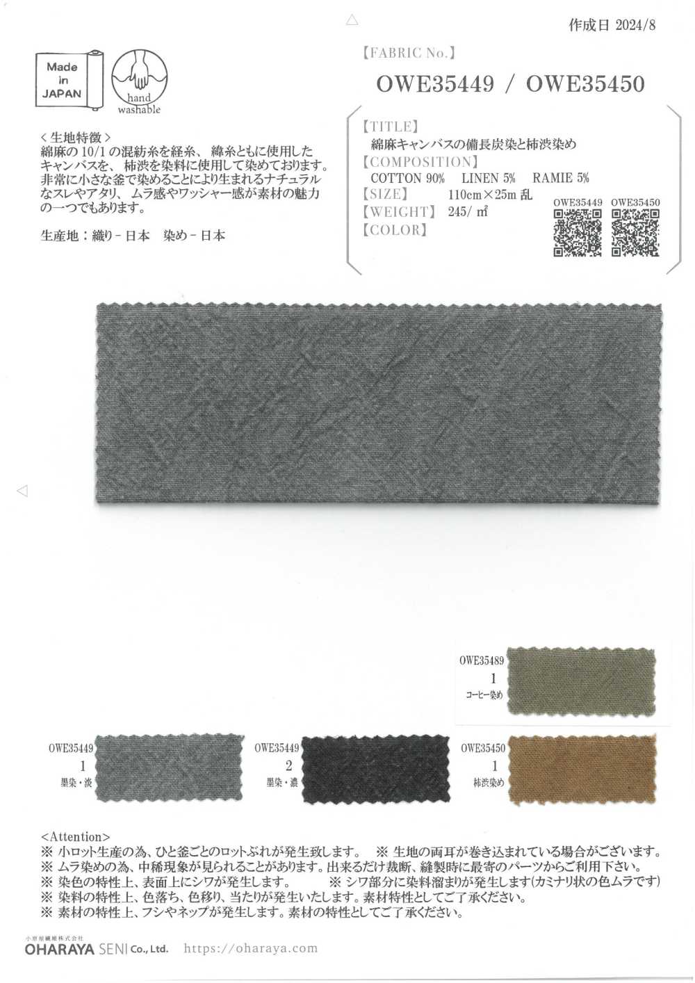 OWE35489 綿麻キャンバスの備長炭染と柿渋染め[生地] 小原屋繊維