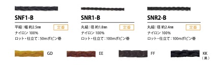 SNR1-B シニューコード 1.8MM[リボン・テープ・コード] こるどん