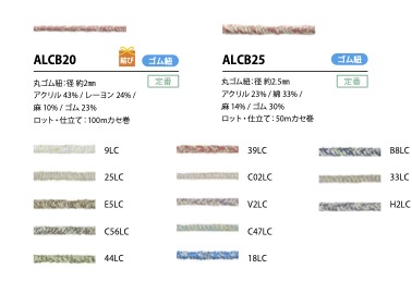 ALCB-20 リネンカラー ゴム紐 2MM こるどん