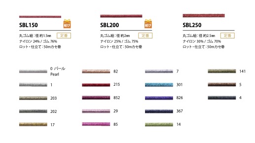 SBL250 ソフトラメ ゴム紐 2.5MM こるどん