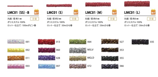 LMC01(S) ラメ"M"コード 3MM[リボン・テープ・コード] こるどん