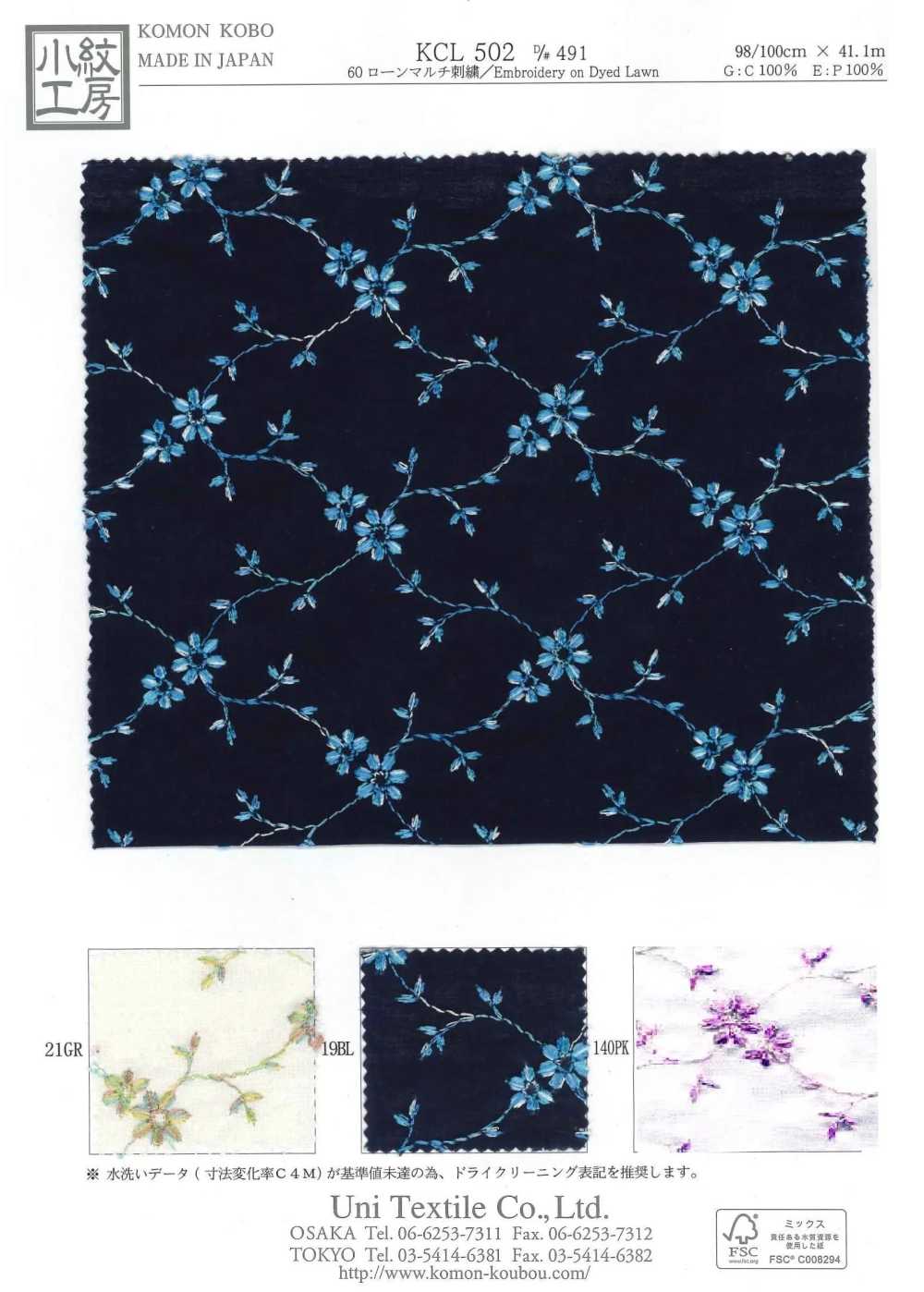 KCL502-D491 60ローン マルチ刺繍[生地] 宇仁繊維(小紋工房)