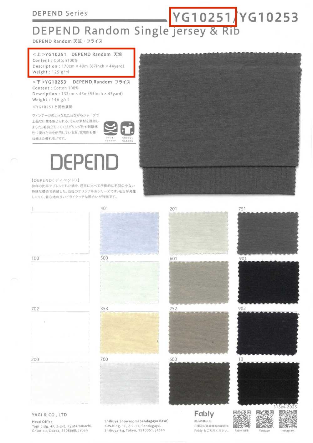 YG10251 DEPEND Random 天竺[生地] ヤギ