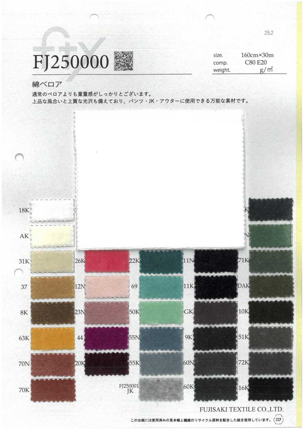 FJ250000/1-SAMPLE FJ250000/FJ250001 サンプル帳 吉和織物