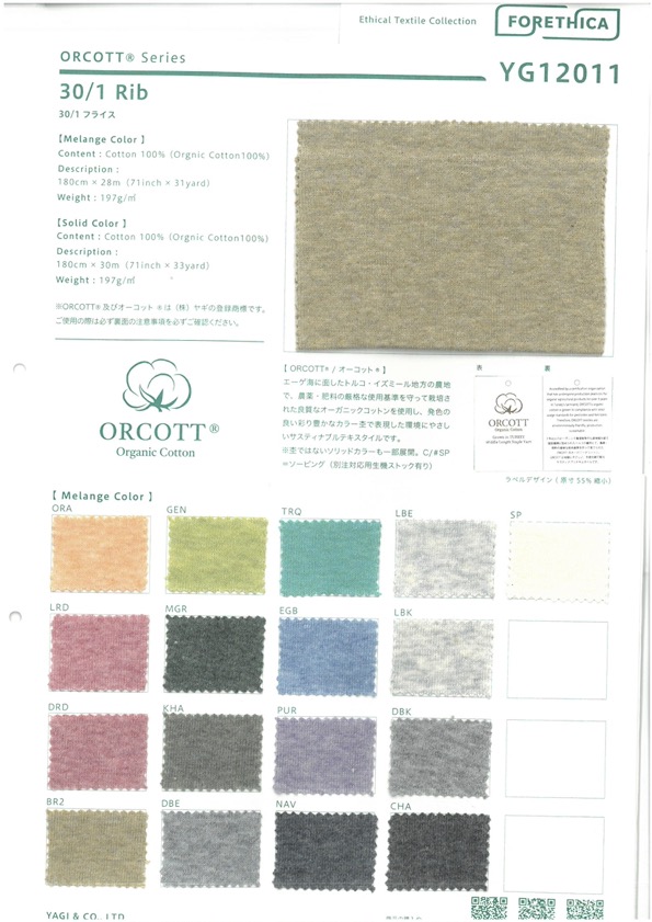 YG12011 30/1 Rib フライス MELANGE COLOR[生地] ヤギ