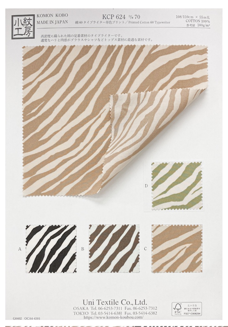 KCP624-D70 綿60 タイプライター 単色プリント 宇仁繊維(小紋工房)