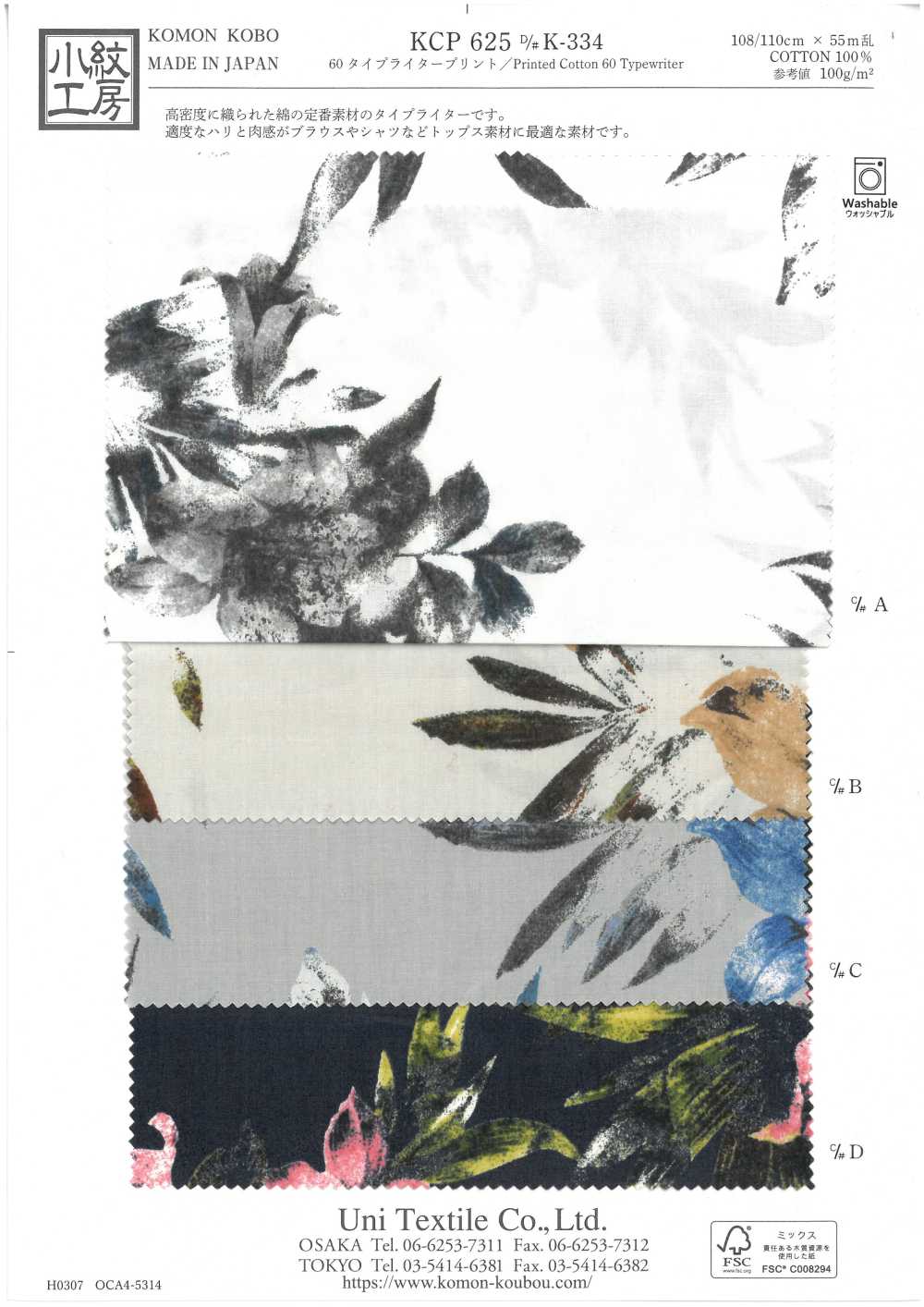KCP625-DK-334 60タイプライタープリント 宇仁繊維(小紋工房)