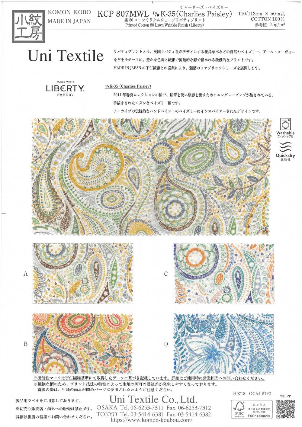 KCP807MWL-DK-35 綿 80 ローン ミラクルウェーブ リバティプリント チャーリーズ・ペイズリー[生地] 宇仁繊維(小紋工房)