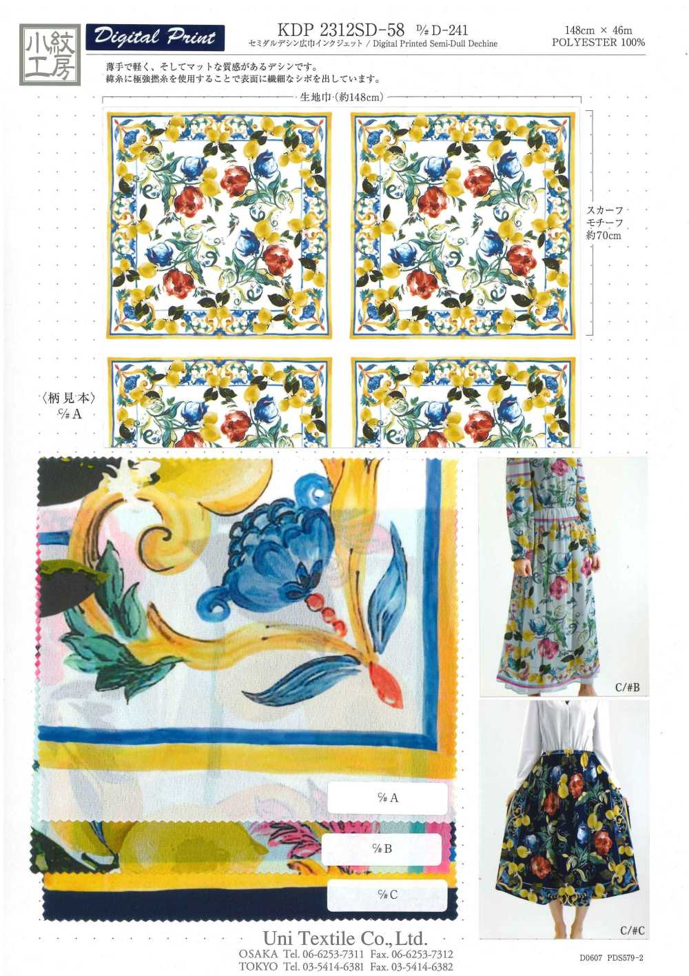 KDP2312SD-58-DD-241 フェミニッシュデシン広巾 インクジェットプリント[生地] 宇仁繊維(小紋工房)