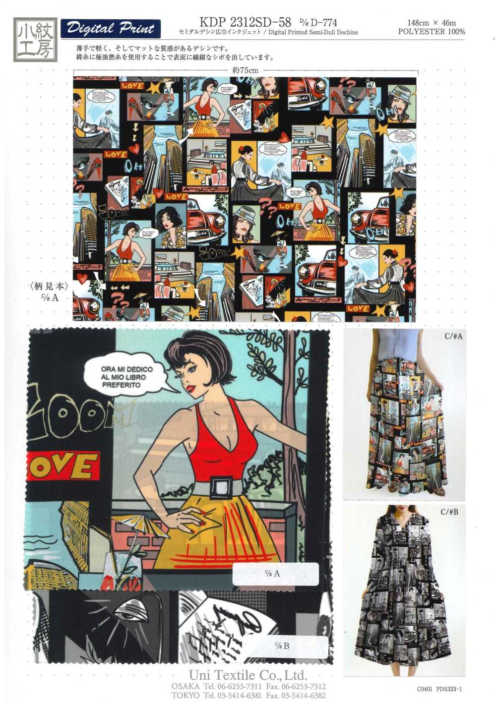 KDP2312SD-58-DD-774 フェミニッシュデシン広巾 インクジェットプリント[生地] 宇仁繊維(小紋工房)